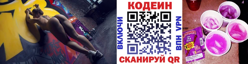 Codein напиток Lean (лин)  Купить  Воткинск 